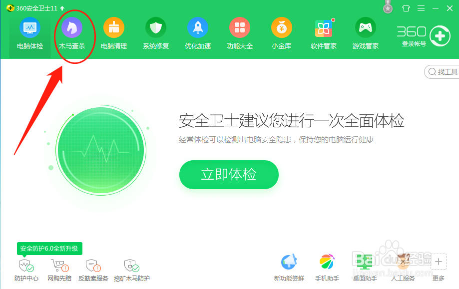 怎么对计算机全盘查杀木马病毒