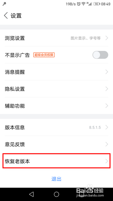 百度贴吧手机版新版怎样退回老版