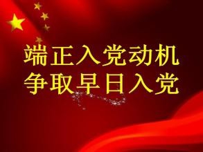 如何填写入党积极分子培养考察登记表