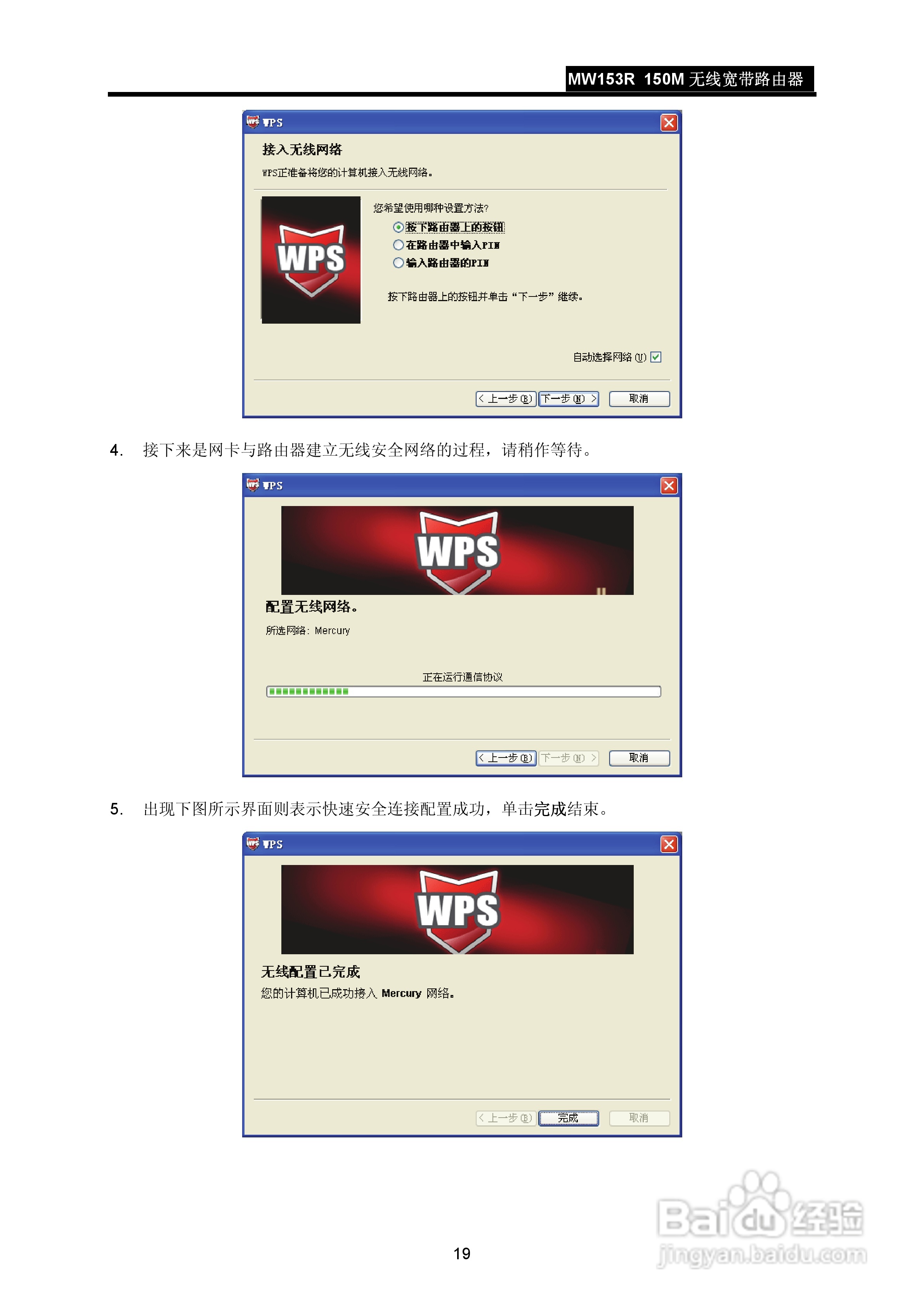 水星MW153R无线宽带路由器说明书:[3]