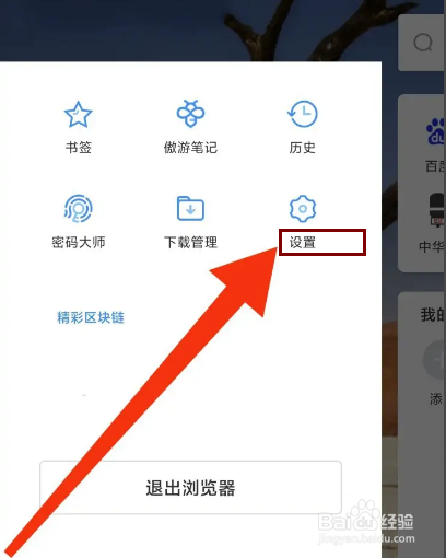 遨游浏览器怎么设置快速打开复制的网址？
