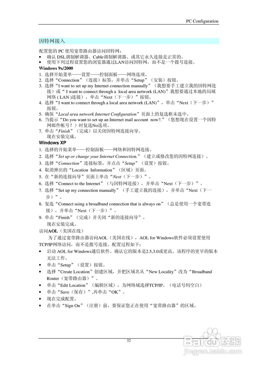 IP505SM多功能宽带路由器说明书:[4]