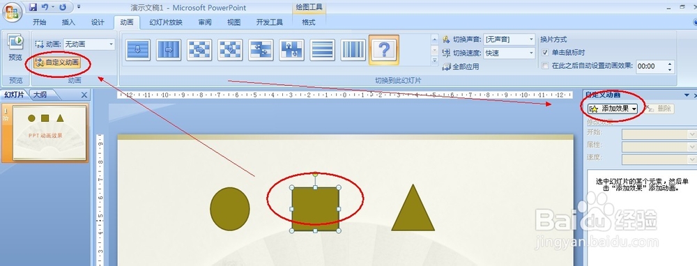 怎样做ppt动画效果【基础教程】