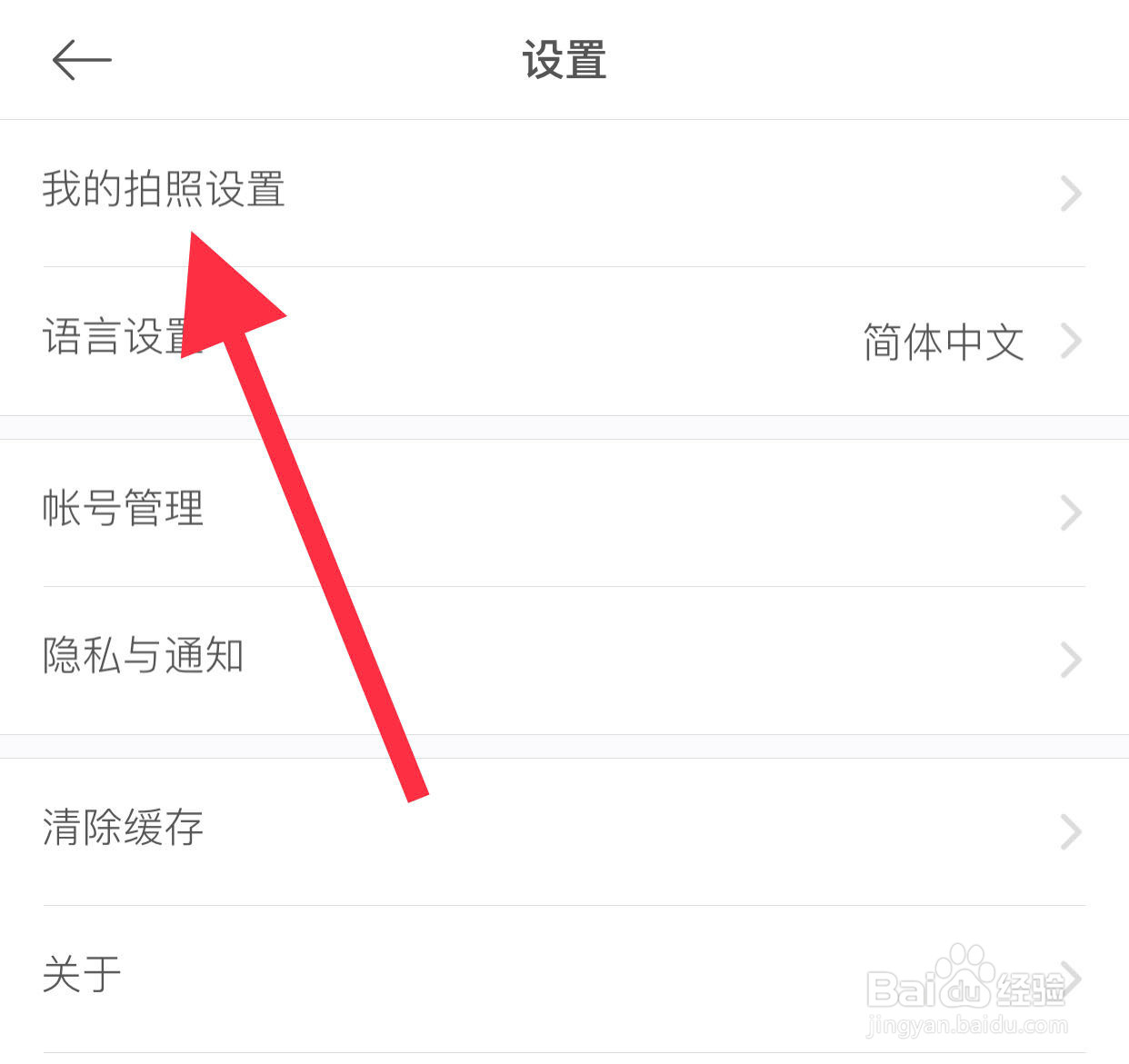 美颜相机如何设置保存原图