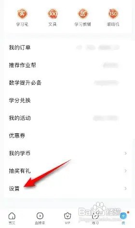 作业帮关闭消息推送怎么操作