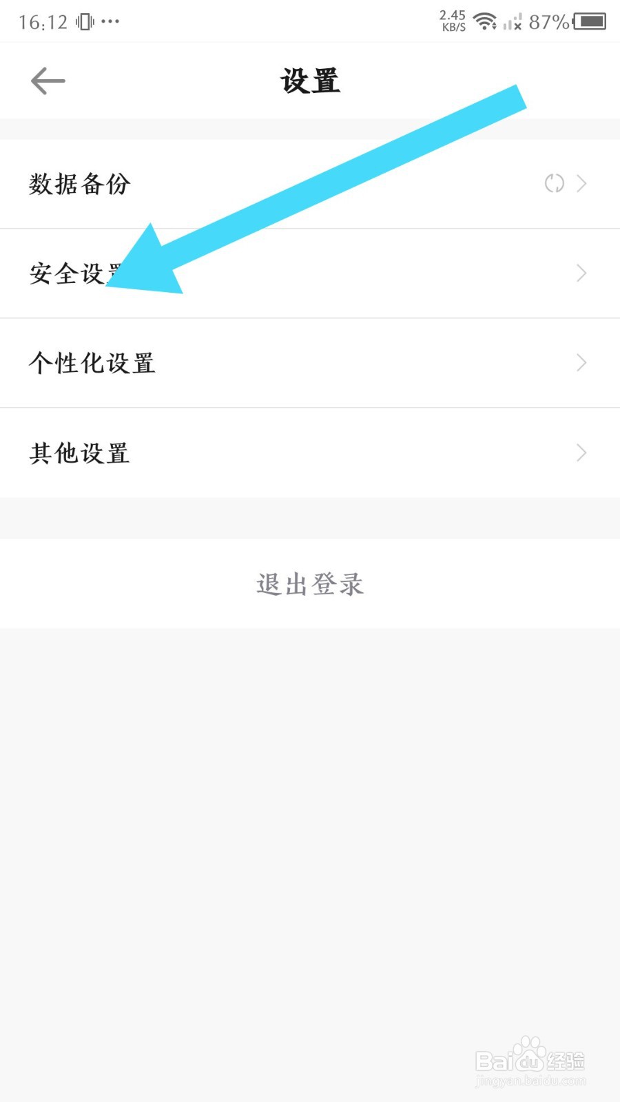 安心记加班怎么开启手势密码