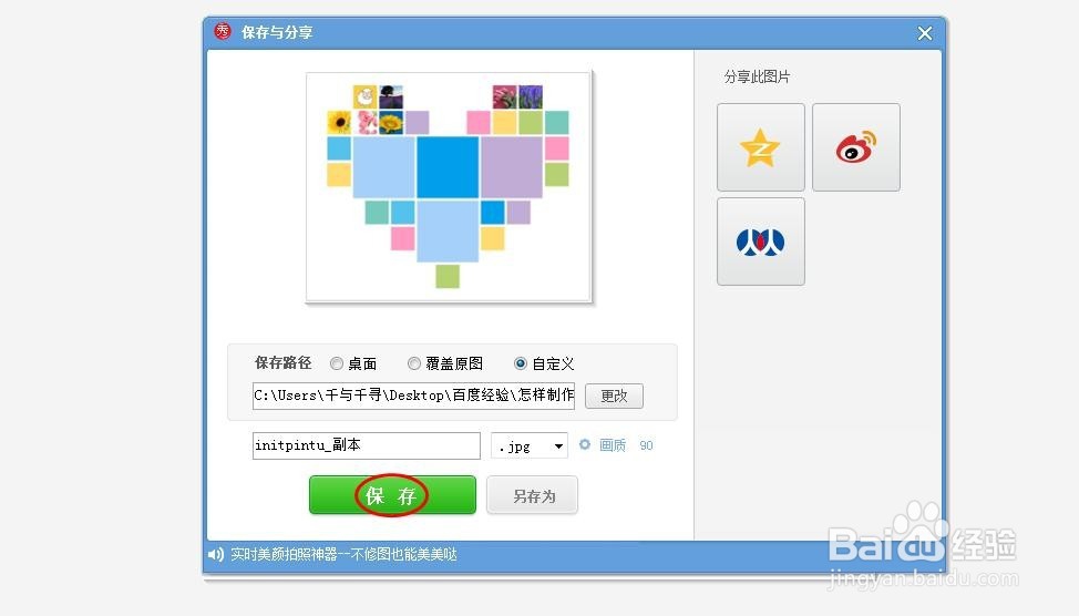 怎样制作心形九宫格