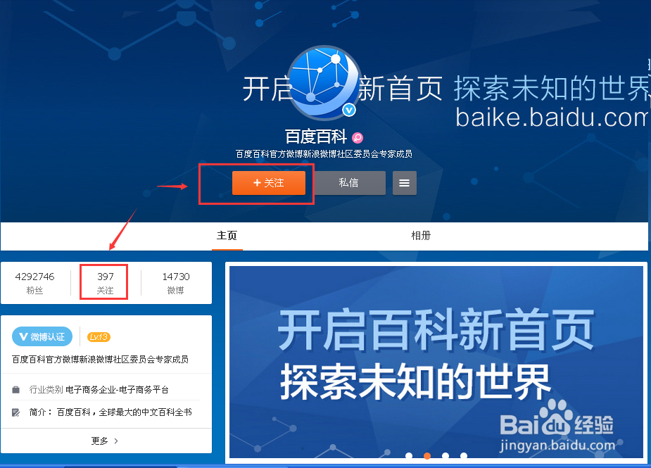 新版微博V6怎么添加好友