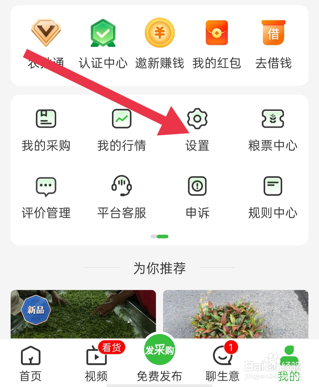 惠农网怎样退出当前登录