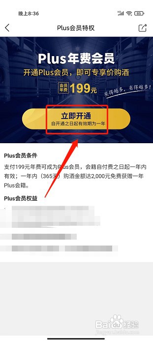 红酒世界app如何开通plus会员