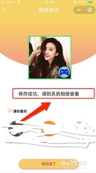 如何设置微信头像的状态
