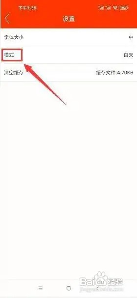 搞笑段子app如何将界面设置成夜间模式?