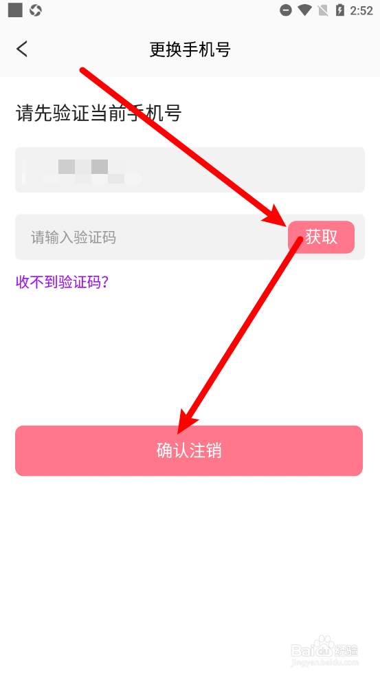 青聊app如何注销账户