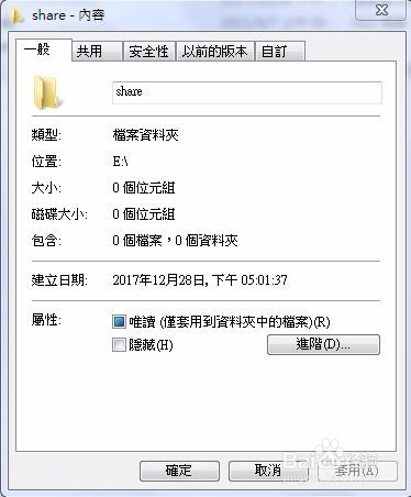 设置共享文件夹权限