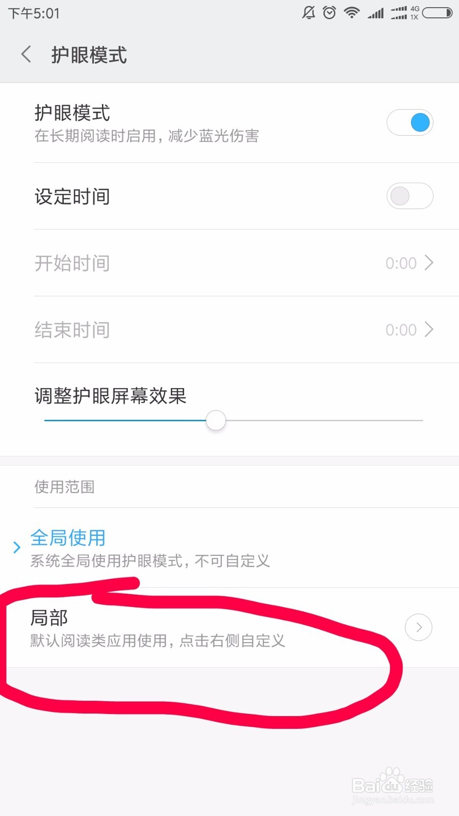 手机怎么开启护眼模式