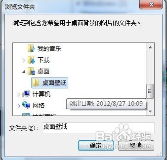 Windows7怎么更换桌面壁纸