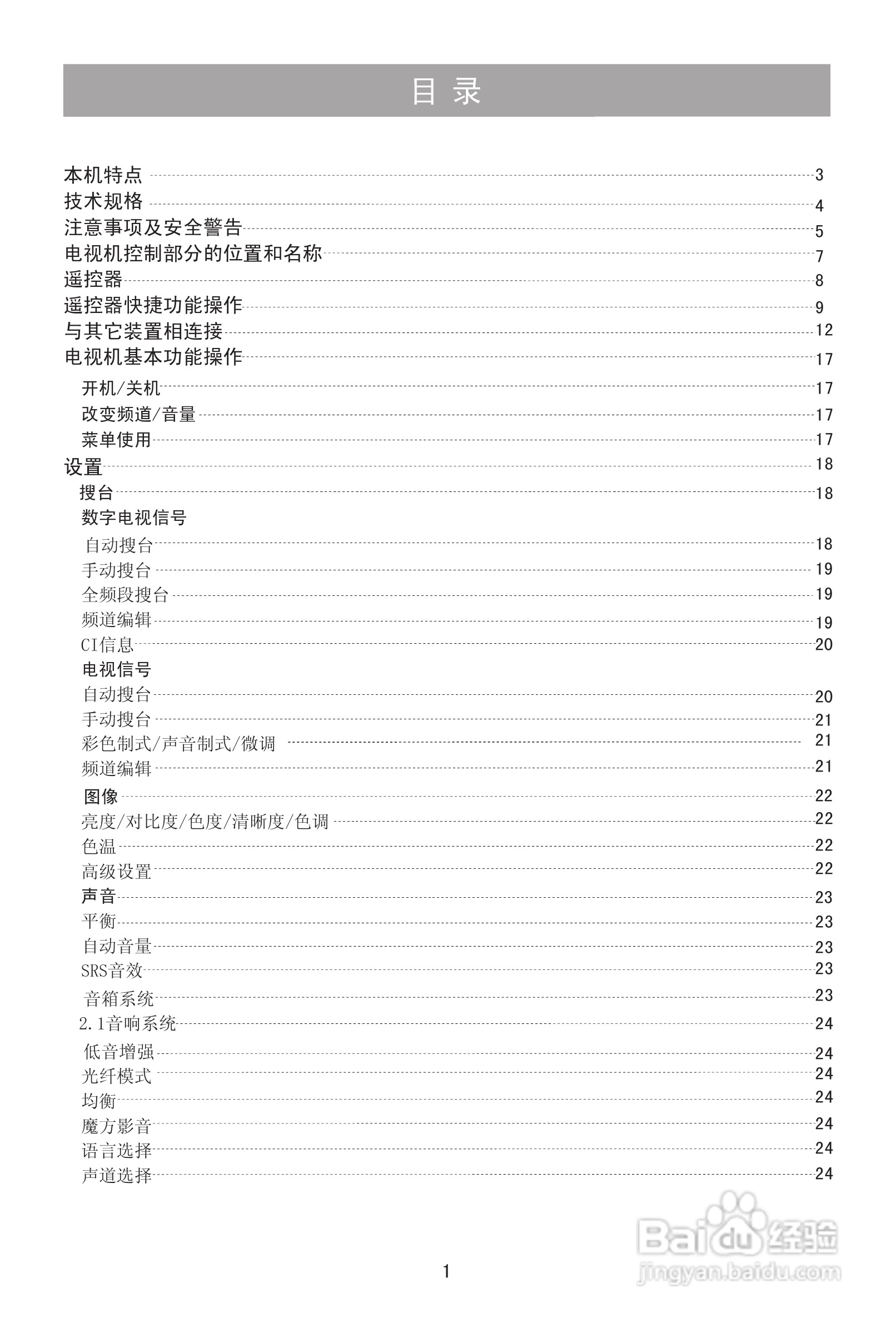 海信LED40T39AKG液晶彩电使用说明书:[1]