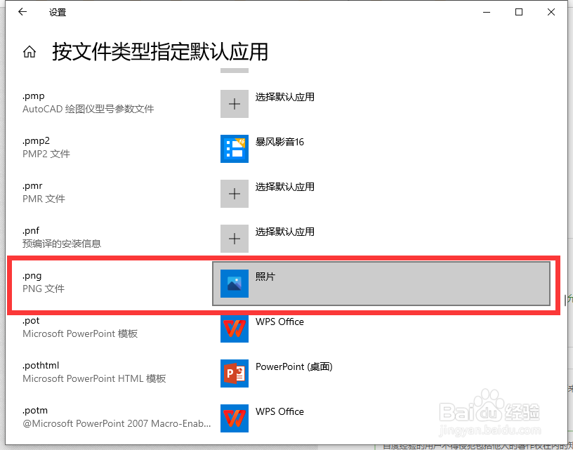 电脑PNG图片的默认打开方式被篡改怎么办