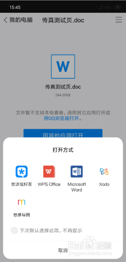 HP LaserJet M132系列 如何手机打印QQ里的文档