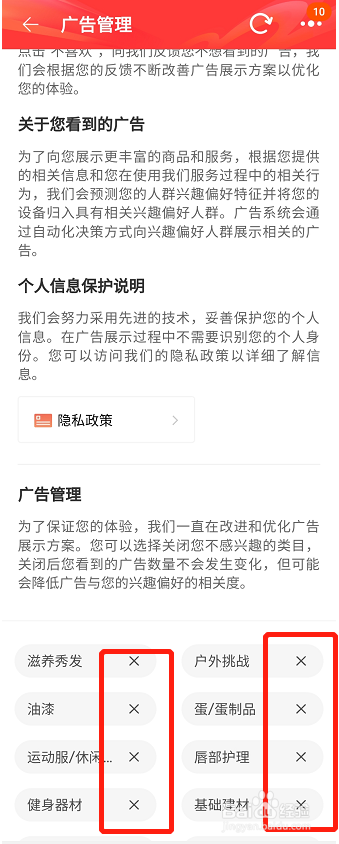 手机淘宝怎么减少不感兴趣的广告推送