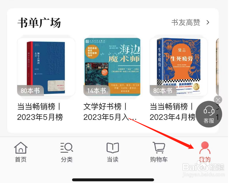 怎样开启当当个性化推送管理