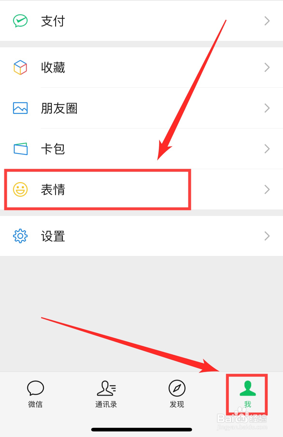 如何删除微信的表情包
