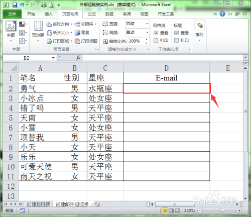 在Excel中如何创建电子邮件的超链接