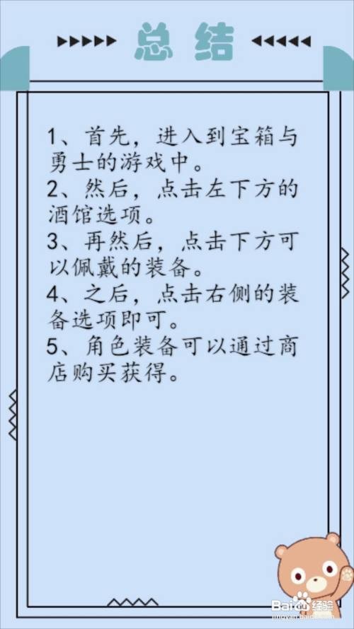 宝箱与勇士多兰之刃怎么装多把