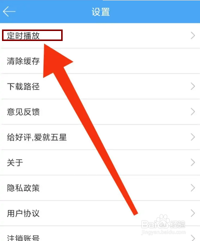 轻音社怎么设置定时播放？