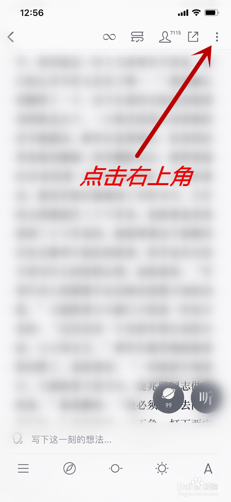 微信读书APP中怎么查看自己的笔记内容