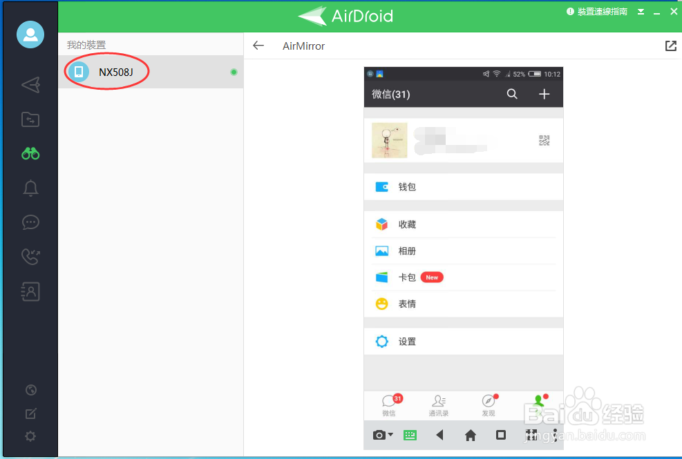 如何通过电脑远程控制多台安卓手机