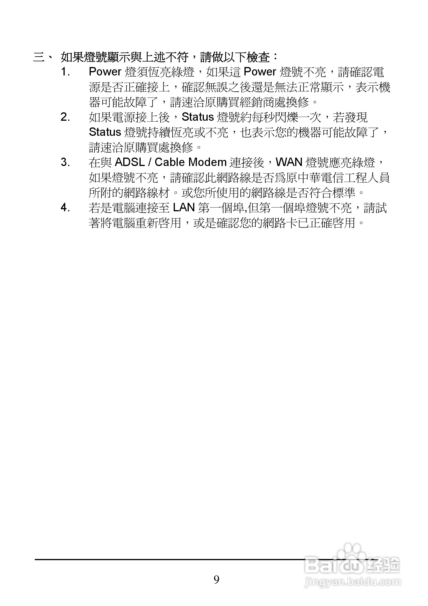 D-Link DI-704UP家用宽频由器安装说明书:[1]