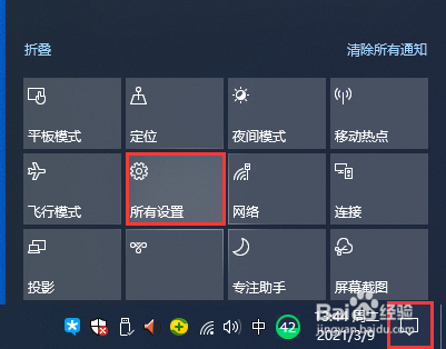 Windows10系统关闭屏幕键盘方法