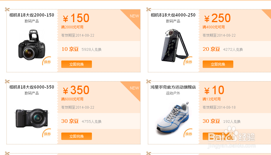 怎么用京豆换购