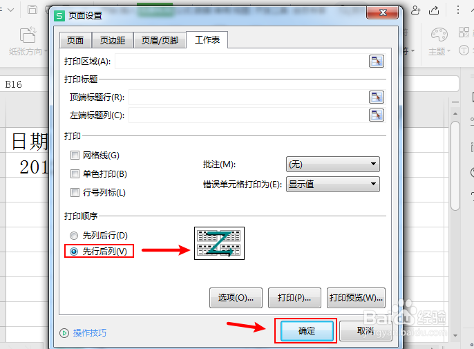 表格怎么设置打印顺序为先行后列