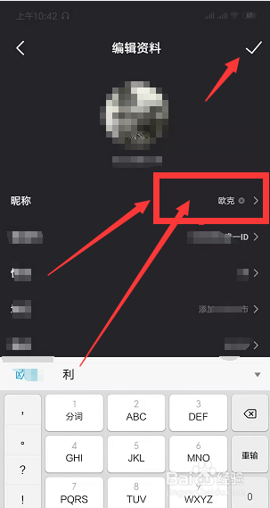 手机微视中更改自己昵称