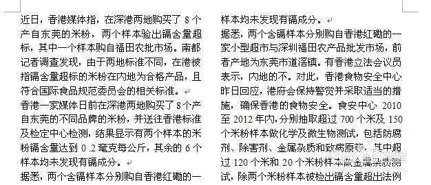 word如何创建分栏