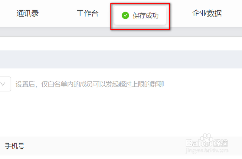 钉钉如何设置群聊人数上限及白名单人员