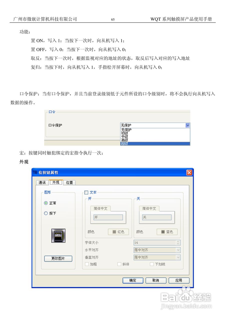 微嵌触摸屏WQT-T8048-070型使用说明书:[7]