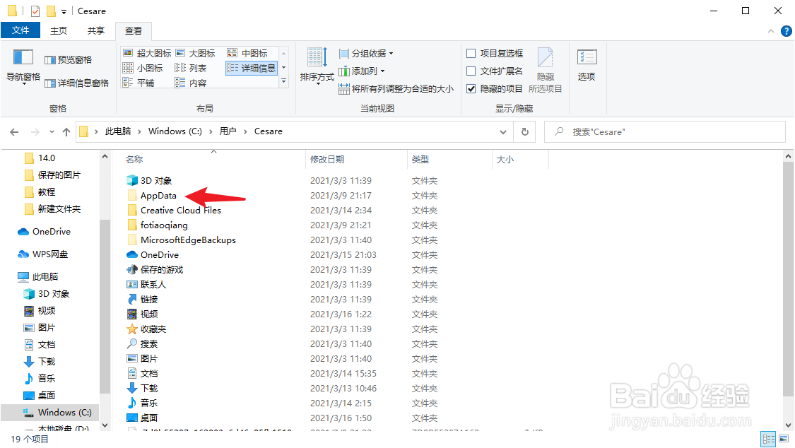 如何打开电脑C盘中的AppData文件夹