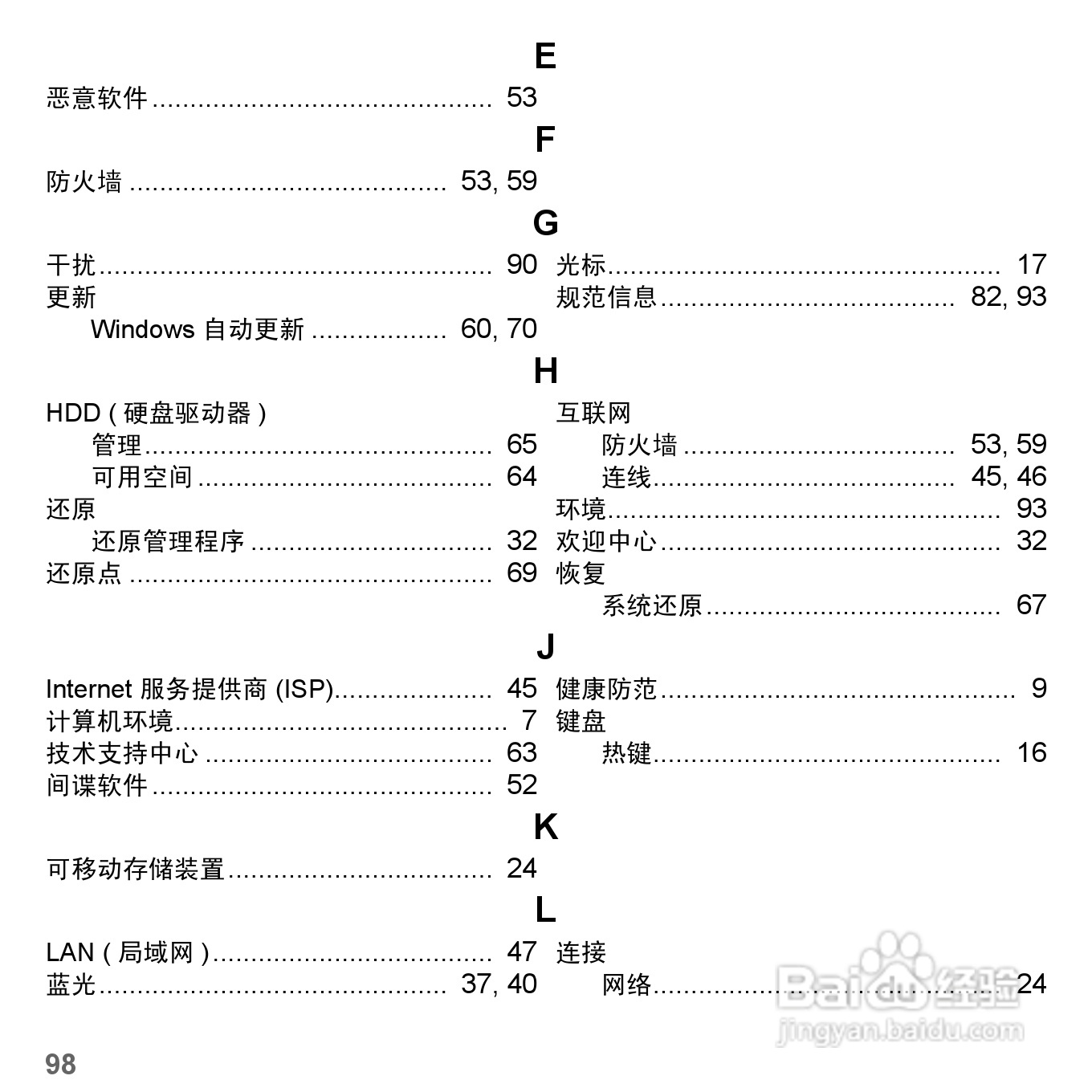 捷威Gateway NV57H笔记本电脑使用说明书:[10]