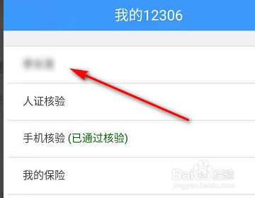 12306怎么买学生票