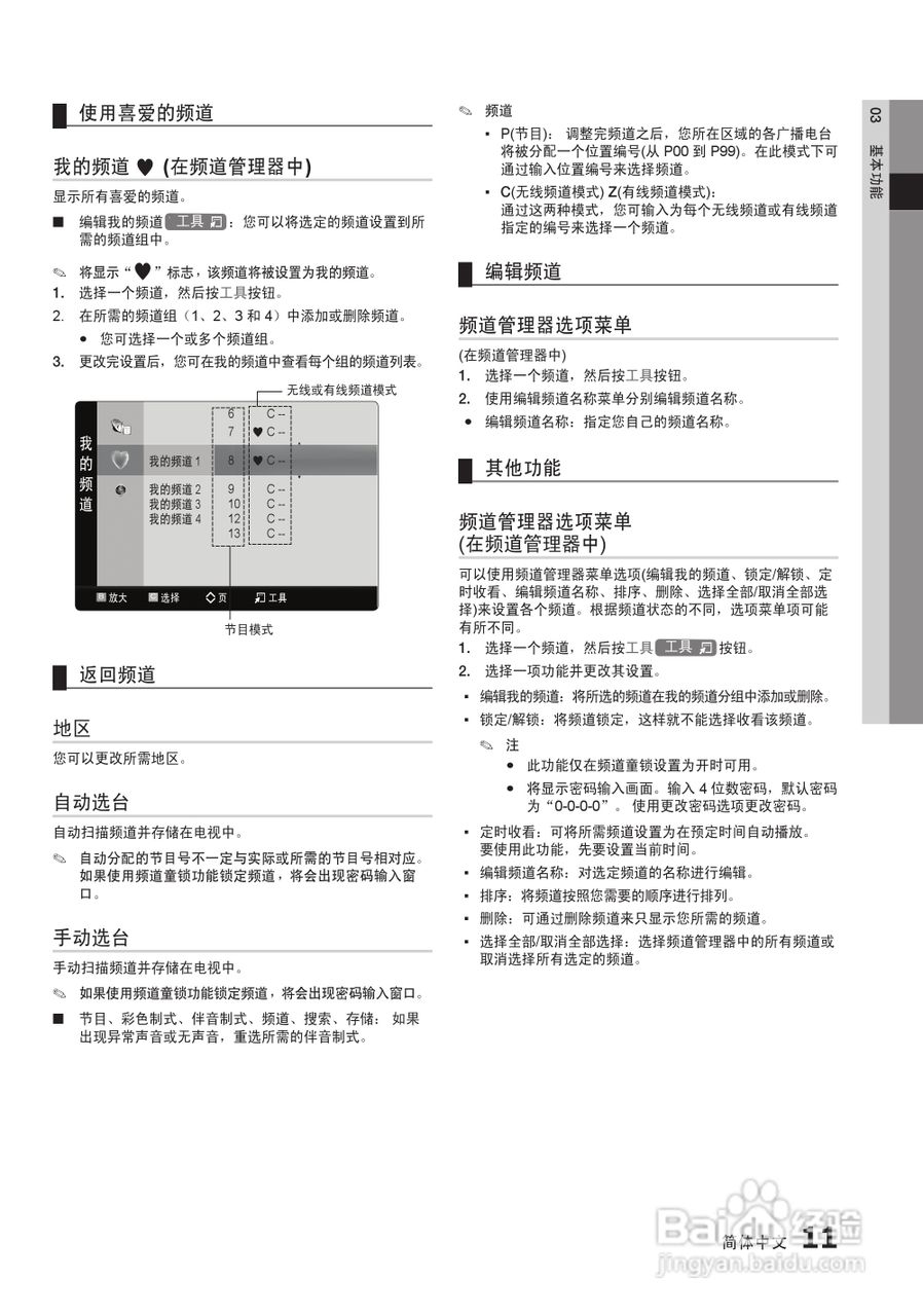 三星LA32C530F1R液晶彩电使用说明书:[2]