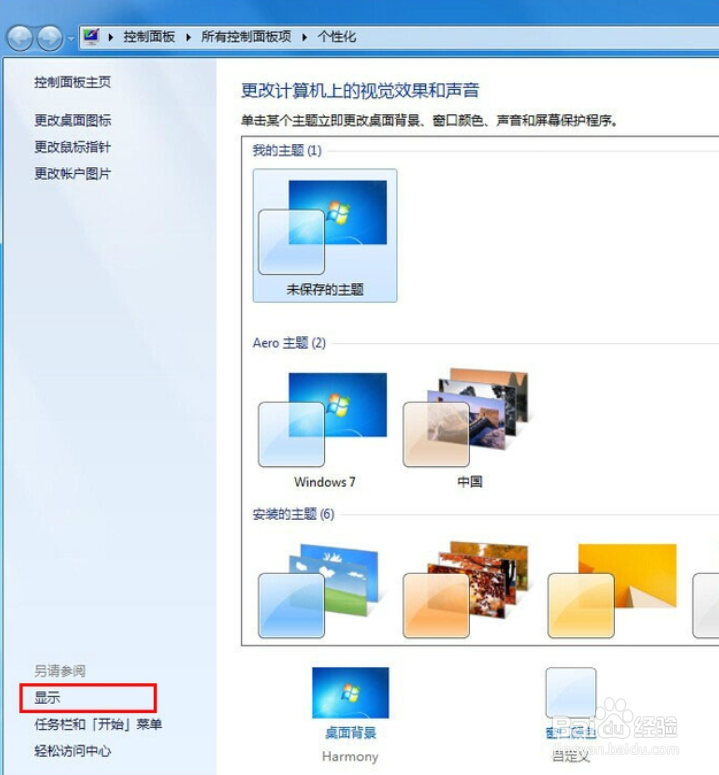 WIN7系统桌面旋转了90度或180度怎么恢复