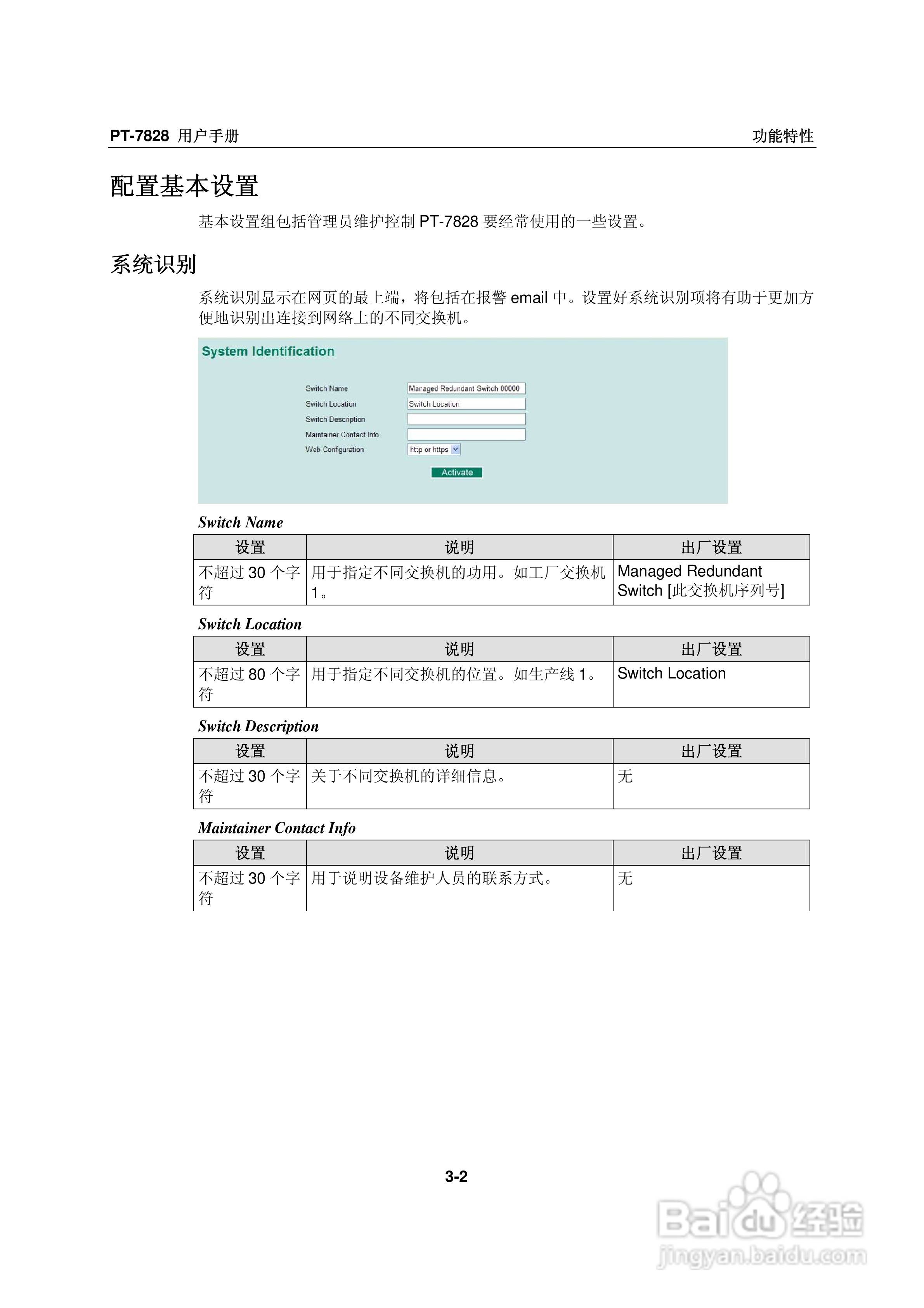 Moxa PowerTrans以太网交换机PT-7828用户手册:[2]
