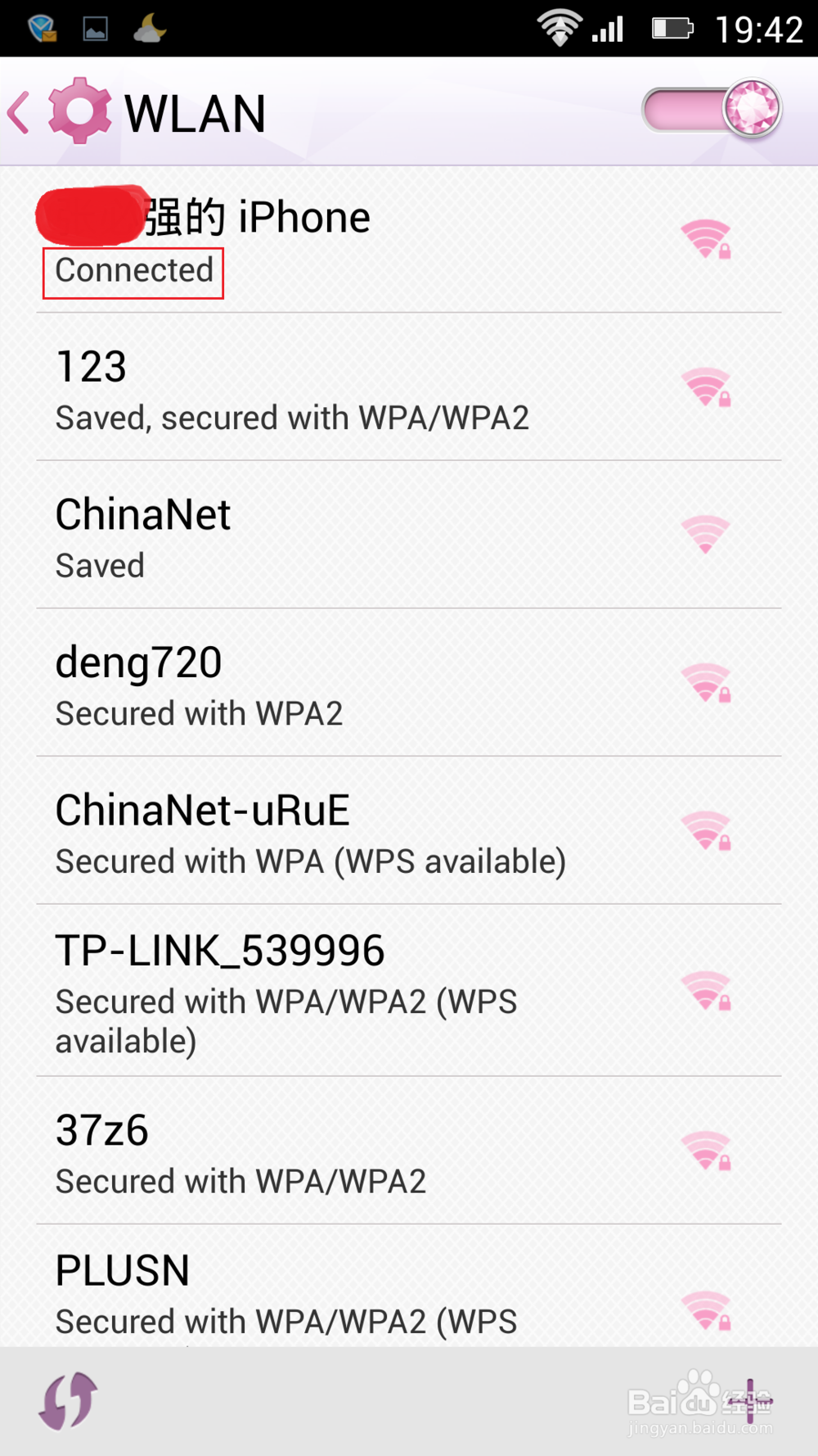 iPhone手机如何分享个人热点给其他手机使用