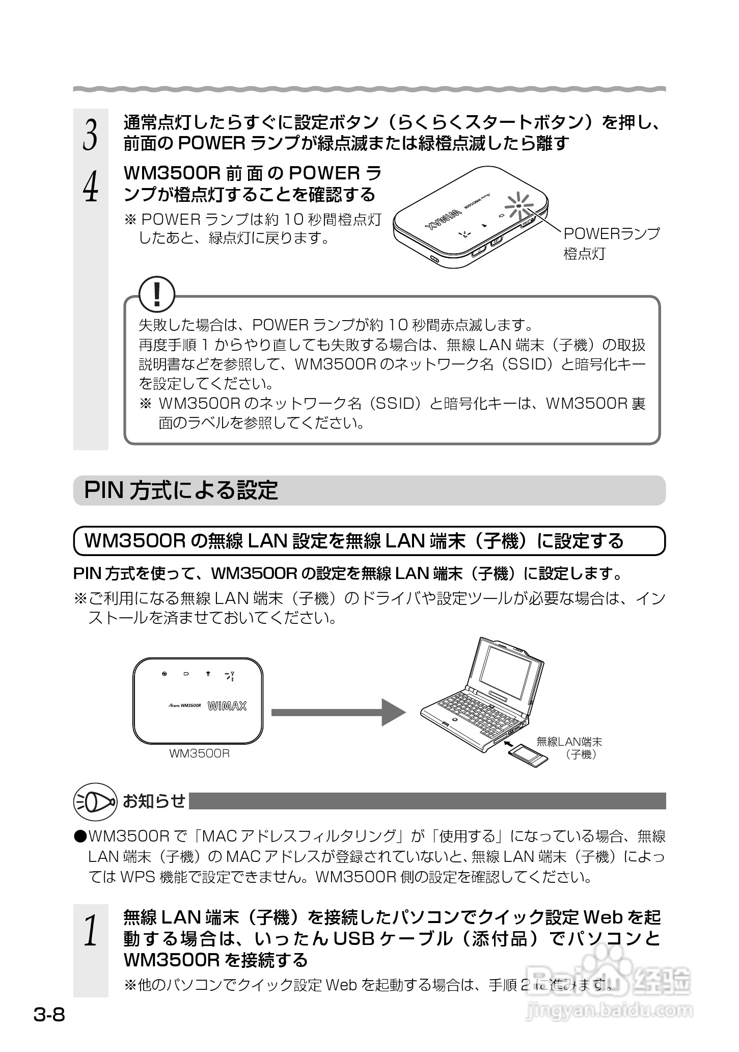 Aterm WM3500R路由器使用说明书:[6]