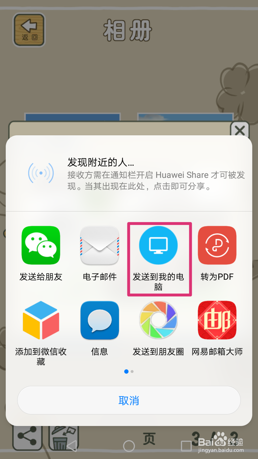 如何保存安卓版旅行青蛙的照片？