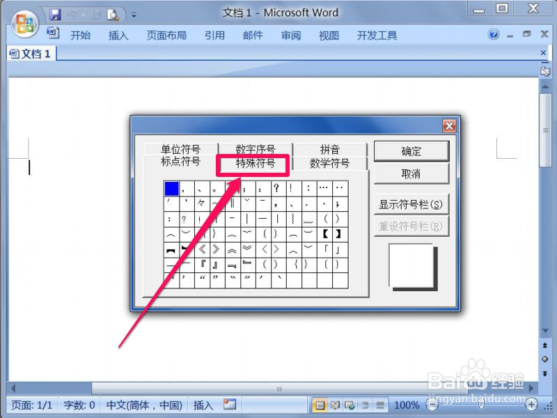 特殊字符或符号怎么打出来