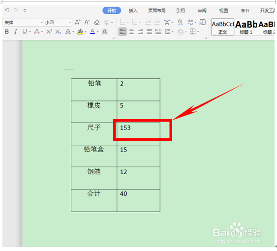word中如何利用公式进行竖列求和?